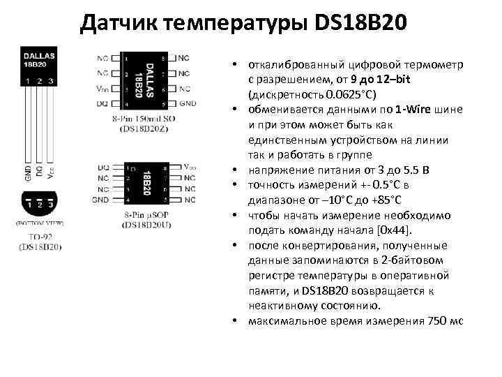 Датчик температуры arduino ds18b20 - описание подключения на русском