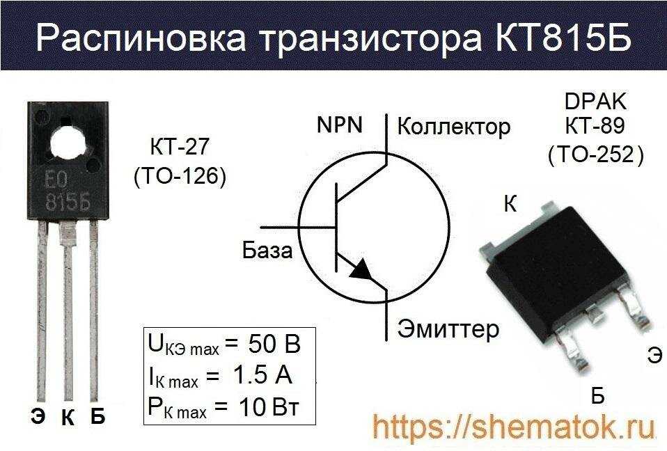Транзистор кт315: характеристики, цоколевка, маркировка, аналоги