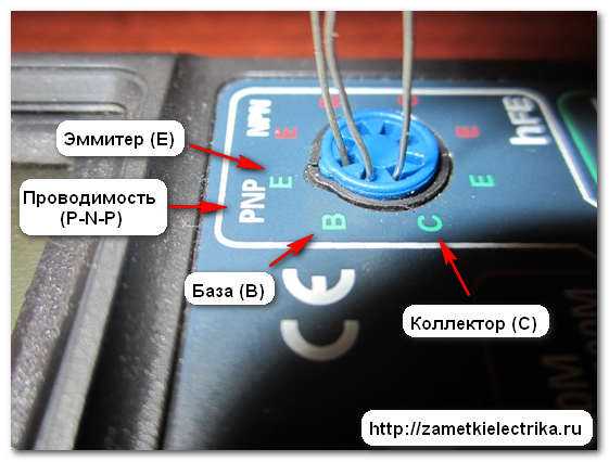 Как проверить мультиметром транзистор: испытание различных типов устройств – советы по ремонту