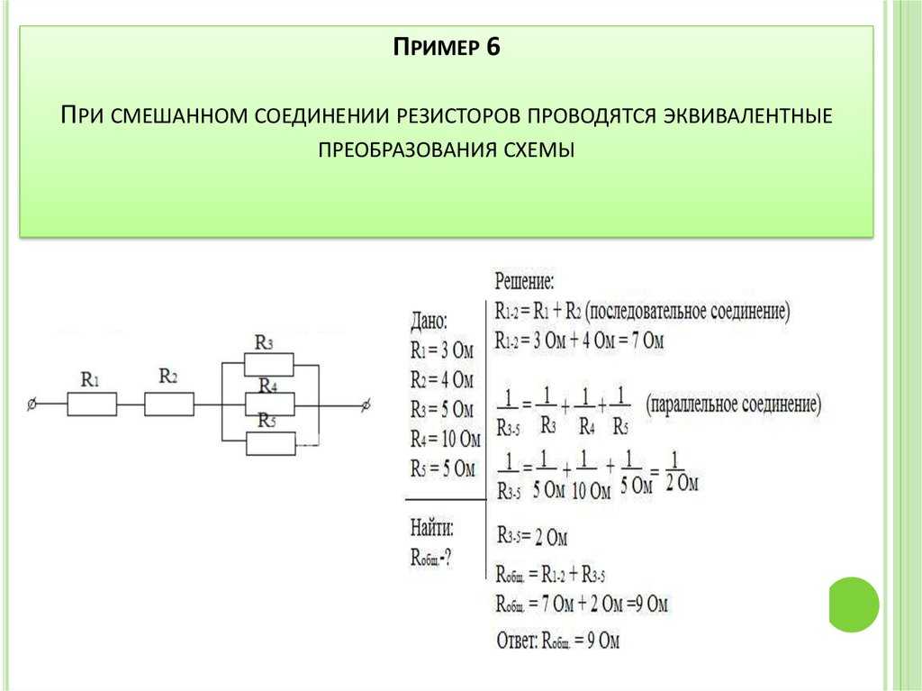 Последовательное соединение резисторов. схема соединения и примеры расчета | joyta.ru