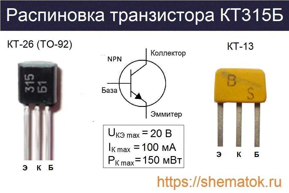 Биполярный транзистор: принцип работы, характеристики, схемы