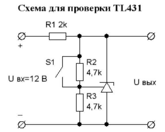 Tl431 как проверить - sk-fatera.ru