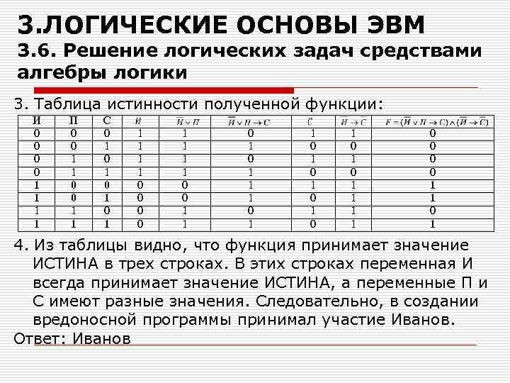 Урок 3: таблицы истинности - 100urokov.ru