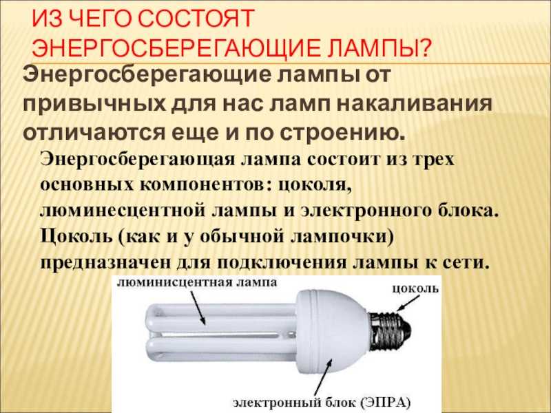 Почему моргает светодиодная лампочка при выключенном свете?