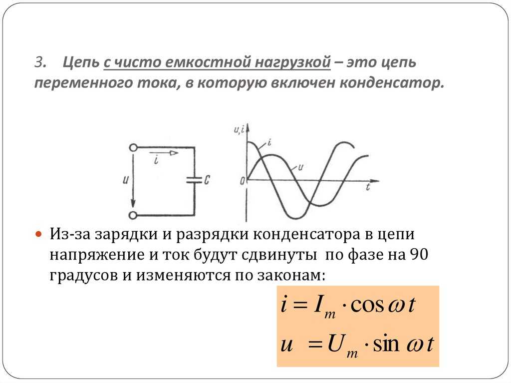 Формула емкостного сопротивления конденсатора в цепи переменного тока