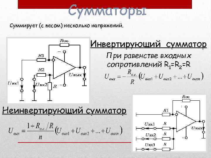 Московский политех - тема 3: операционные усилители. аналоговые электронные устройства. усилители